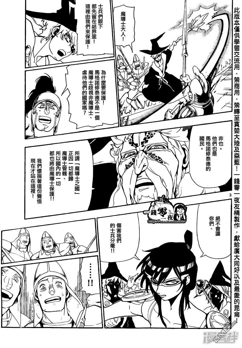 魔笛magi辛巴德的冒险漫画漫画,第169话 人的力量3图