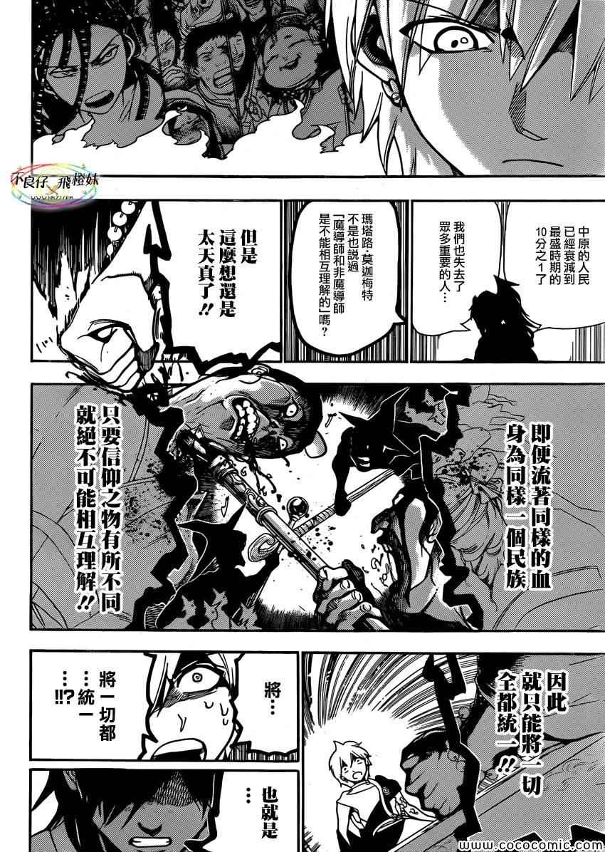 魔笛magi夺舍漫画,第209话4图