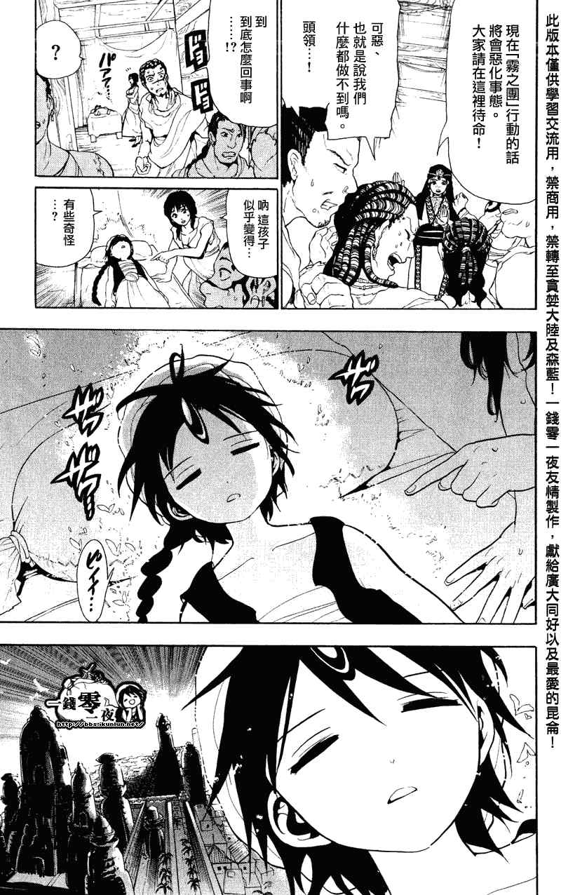魔笛magi 第1季漫画,第60话3图
