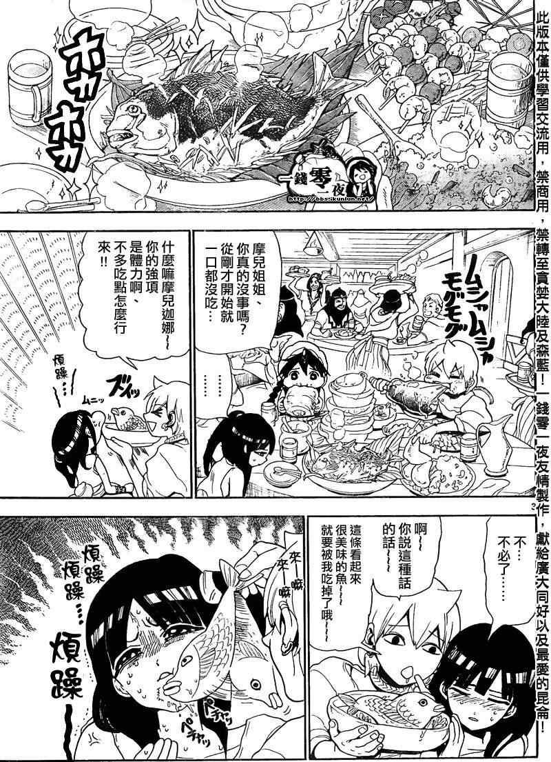 魔笛MAGI角色分析漫画,第134话3图