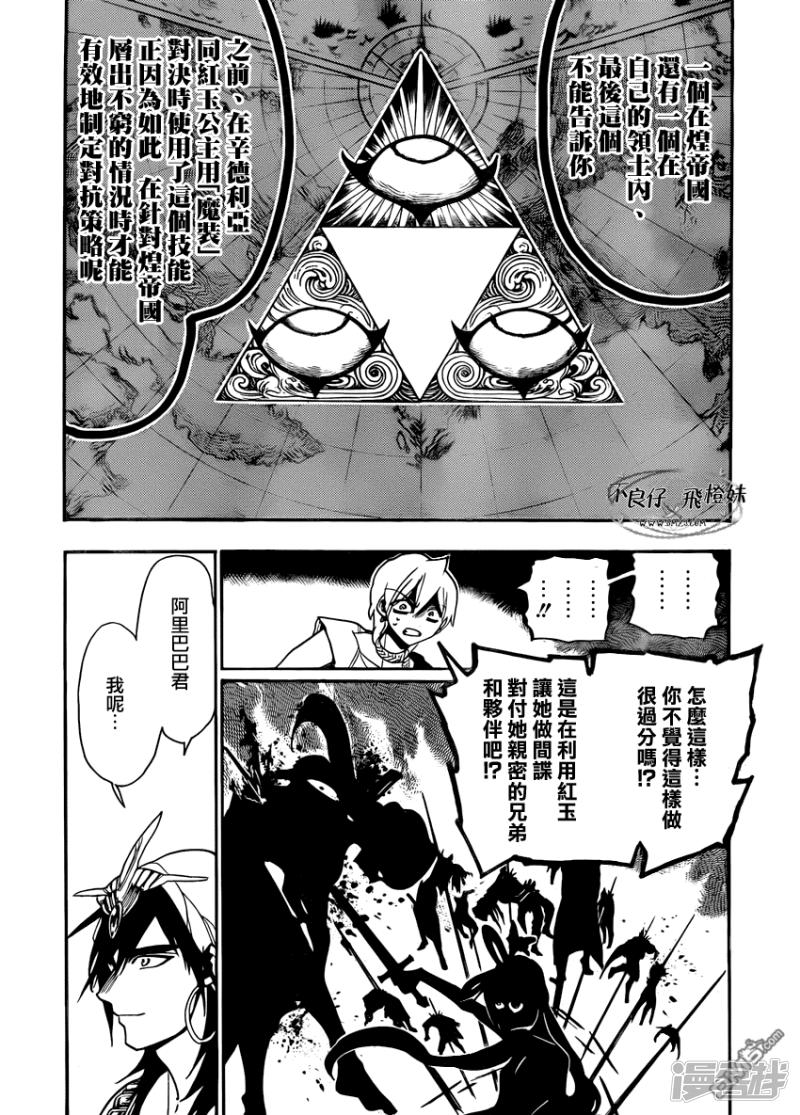 魔笛magi第三季为什么不出漫画,第212话 肮脏手段3图