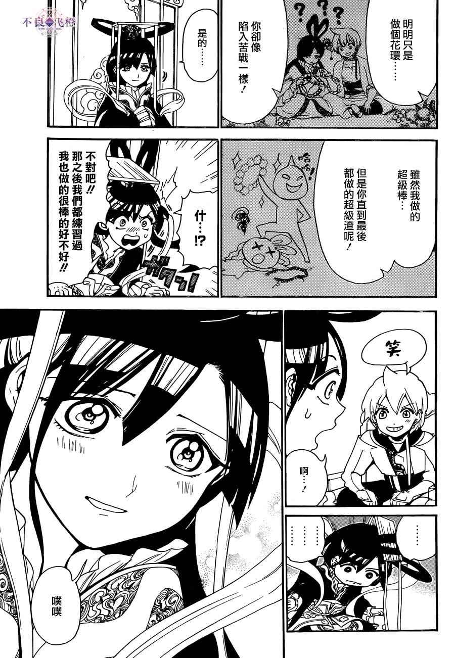魔笛magi第二季全集漫画,第290话5图