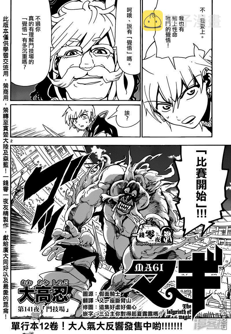 魔笛magi辛巴德的冒险漫画漫画,第141话 斗技场2图
