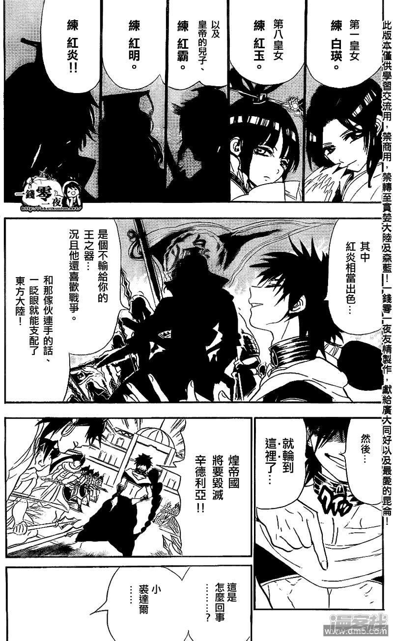 魔笛magi无修改漫画,第111话 迷宫攻略者之宴3图