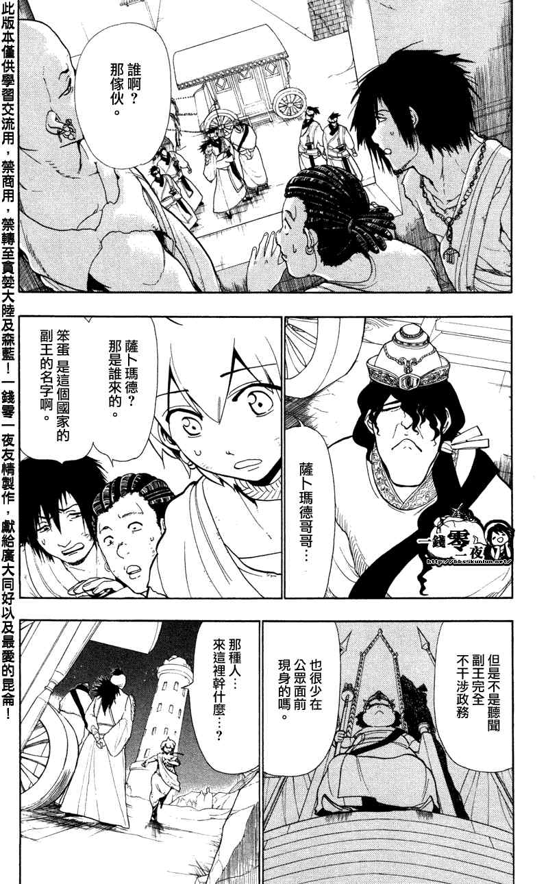 魔笛magi漫画下拉式奇漫屋漫画,第52话2图