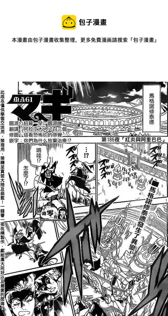 魔笛magi母亲的结局漫画,第186话1图
