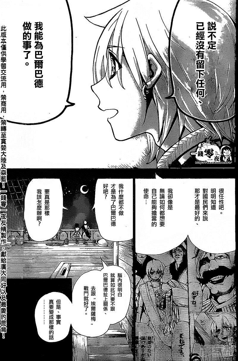 魔笛magi练玉艳之死漫画,第202话 阿里巴巴的眷属5图
