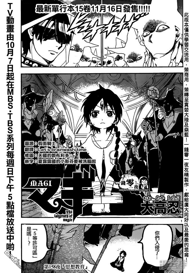 魔笛magi漫画免费漫画,第158话 思想教育1图