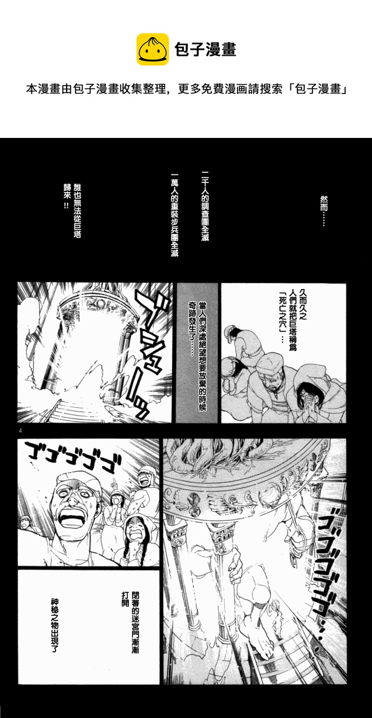 魔笛magi吧漫画,第4话4图