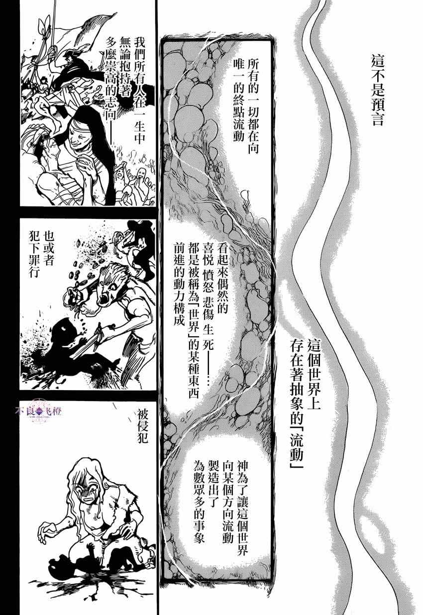 魔笛MAGI辛巴达的冒险漫画,第232话4图