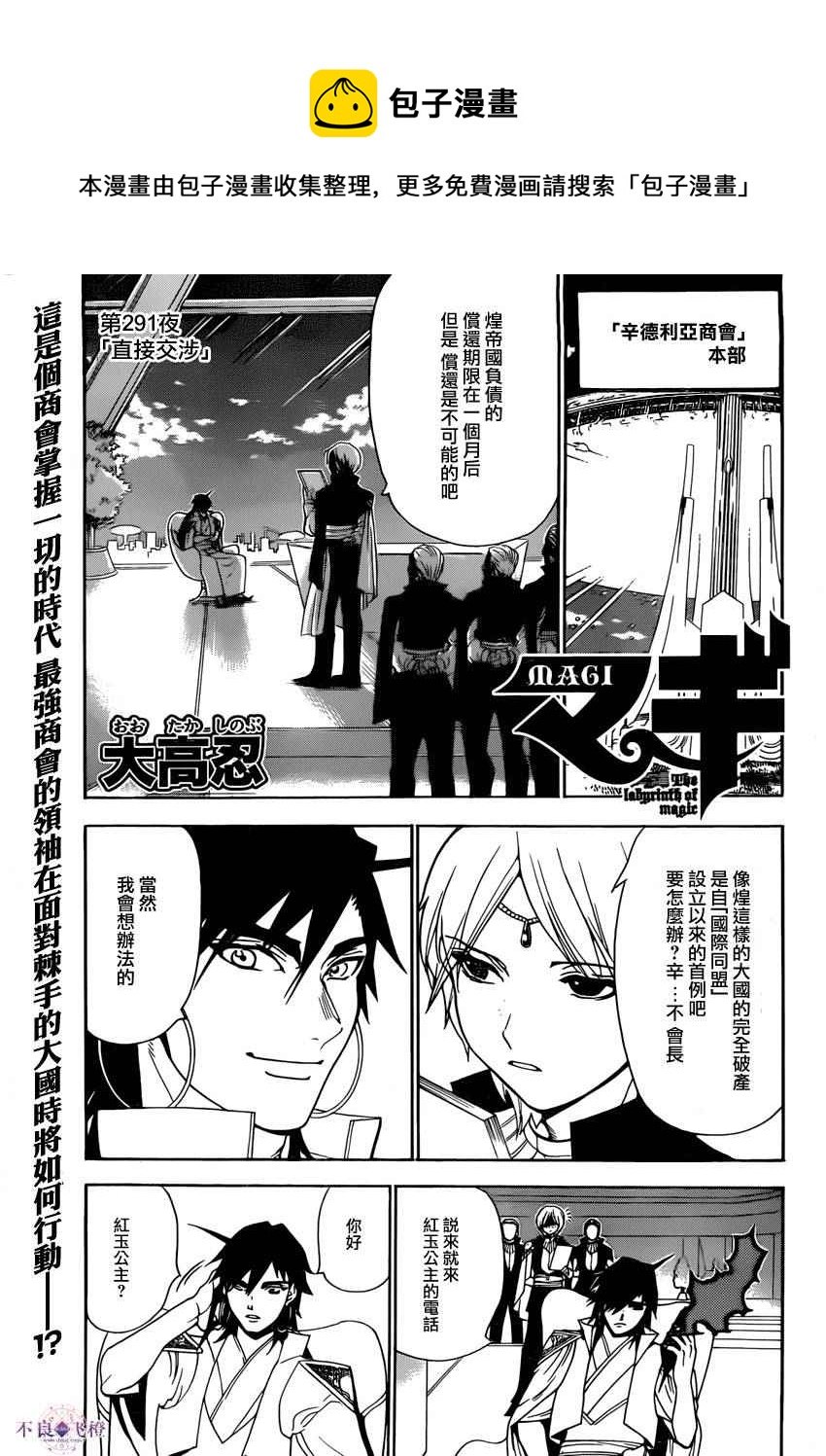 魔笛magi漫画免费观看漫画,第291话1图