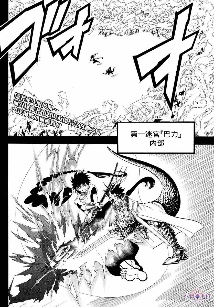 魔笛magi第二季全集漫画,第337话2图