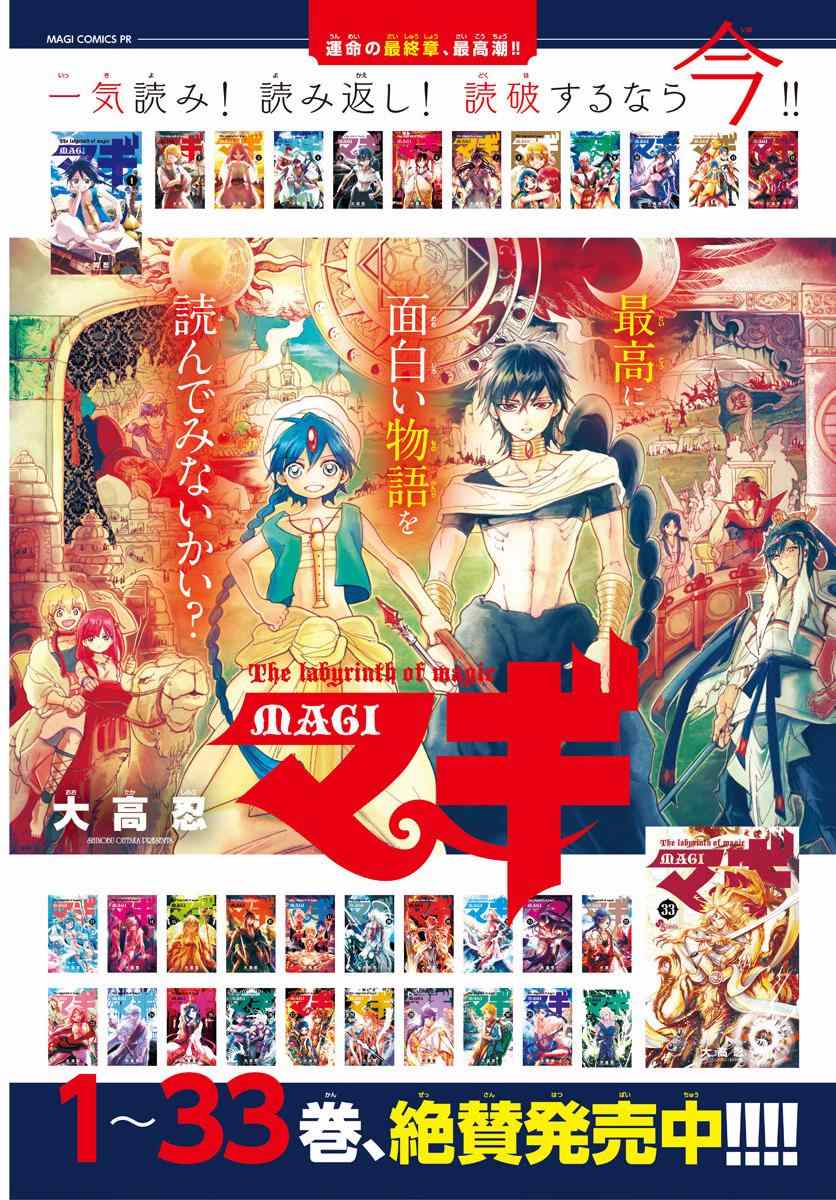 魔笛magi辛巴德的冒险漫画漫画,第347话2图