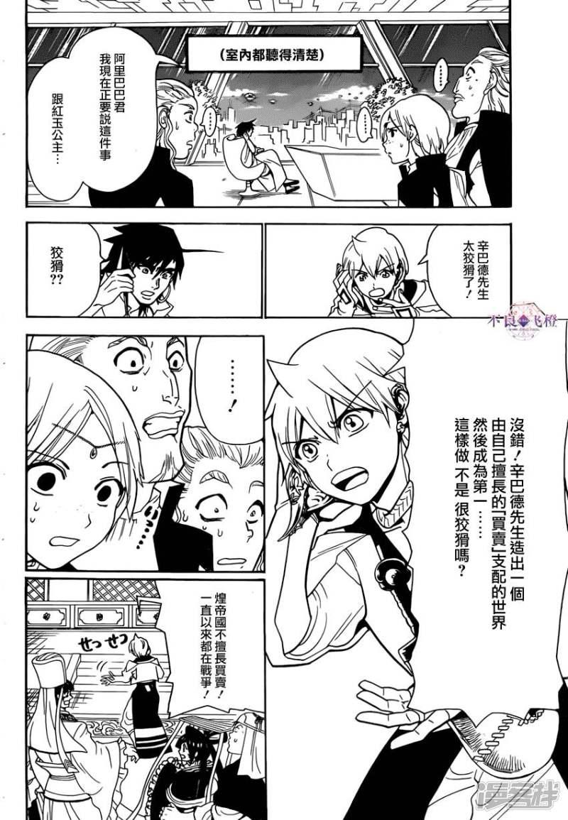 魔笛magi第二季樱花动漫在线观看免费版漫画,第291话 直接交涉4图