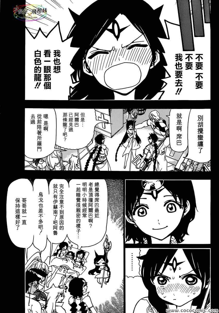 魔笛magi第二季在线观看樱花动漫漫画,第222话3图