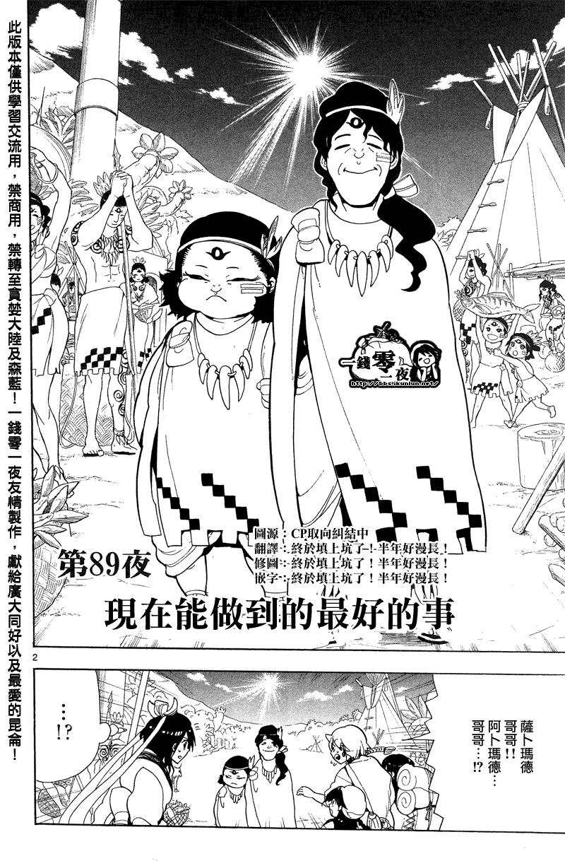 魔笛MAGI角色分析漫画,第89话2图