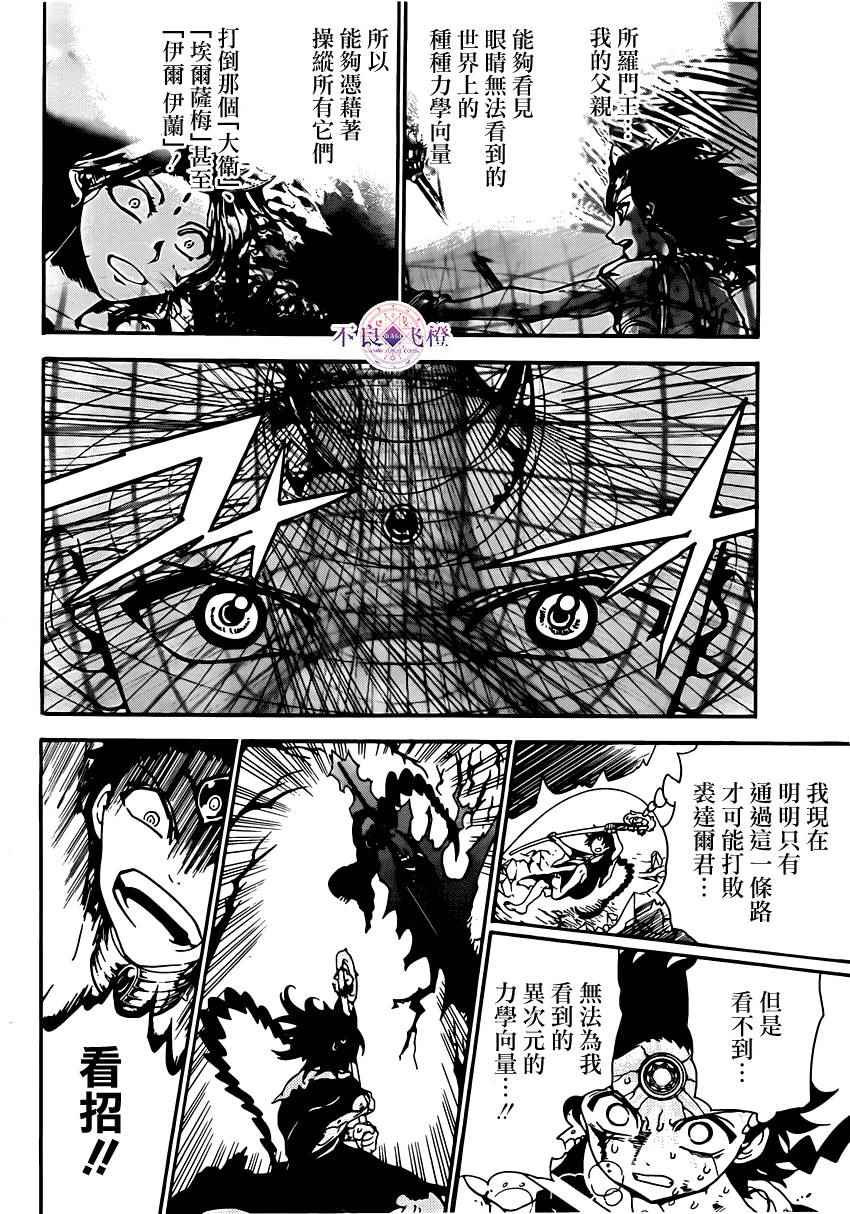 魔笛magi漫画下拉式漫画,第256话4图