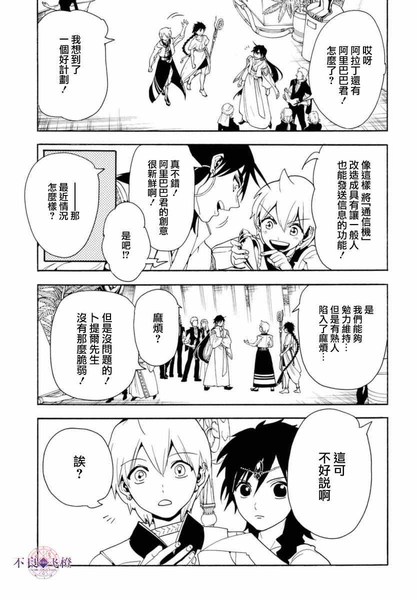 魔笛magi辛巴德的冒险漫画漫画,第317话3图