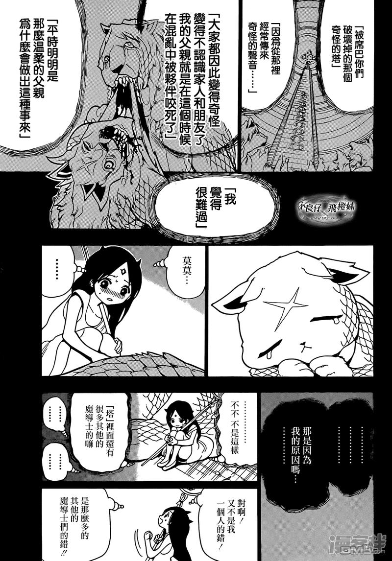 魔笛magi夺舍漫画,第218话 大罪人3图