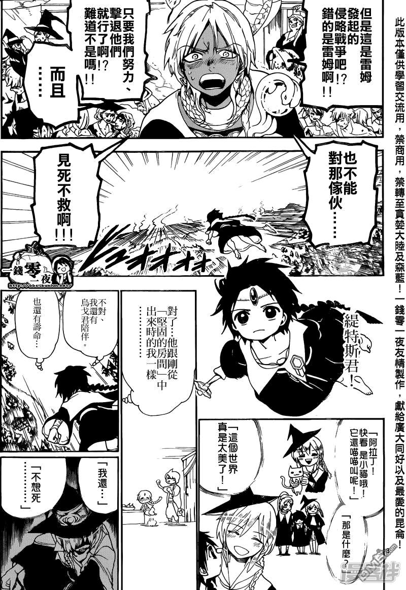 魔笛magi辛巴达漫画,第170话 魔导兵器4图