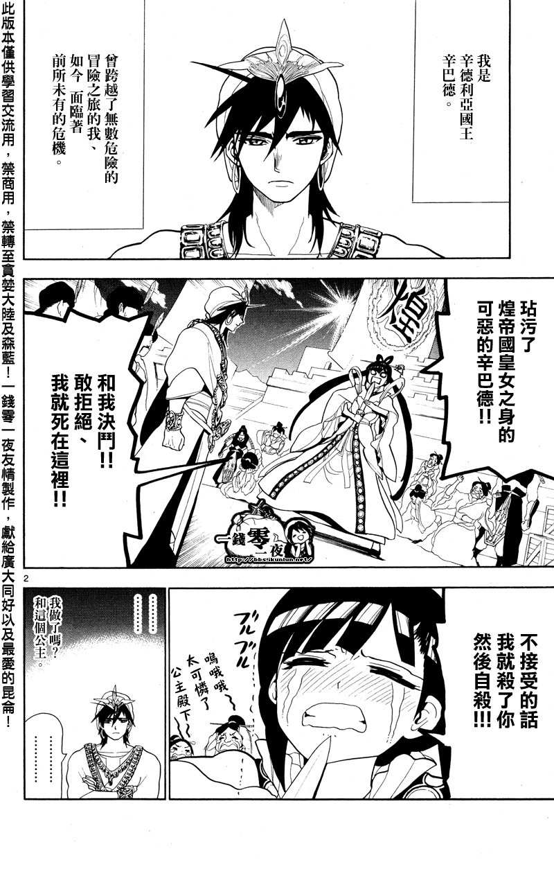 魔笛MAGI第二季19漫画,第84话2图