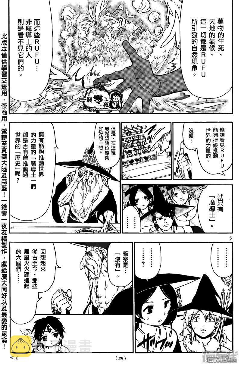 魔笛magi第二季樱花动漫在线观看免费版漫画,第159话 魔导士的孤独5图