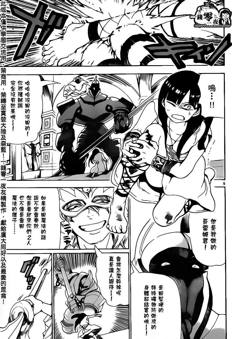 魔笛MAGI角色分析漫画,第94话5图