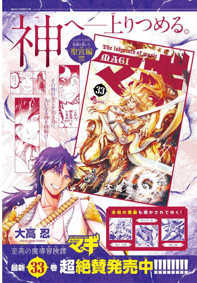 魔笛magi无修改漫画,第346话2图