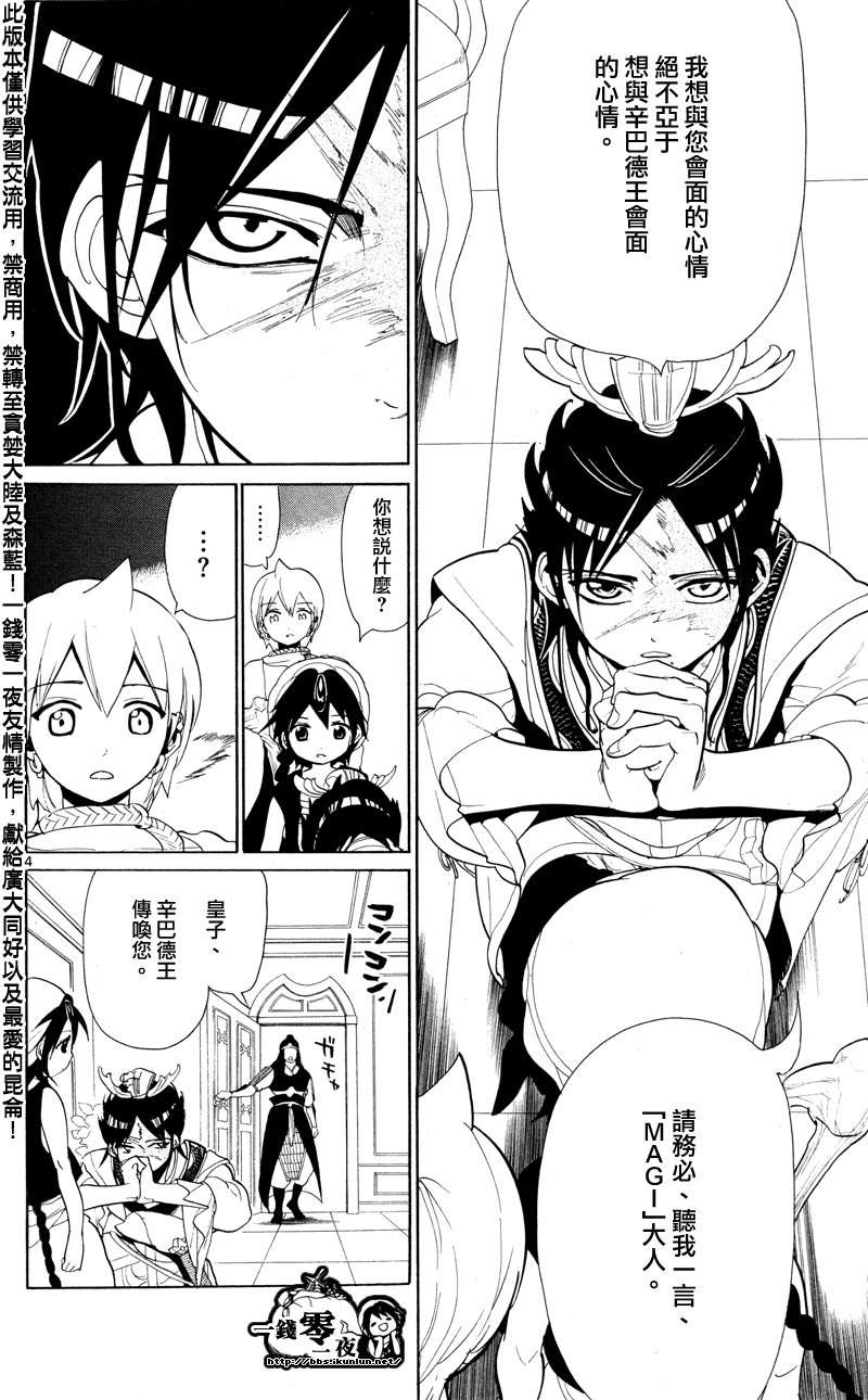 魔笛magi吧漫画,第86话4图