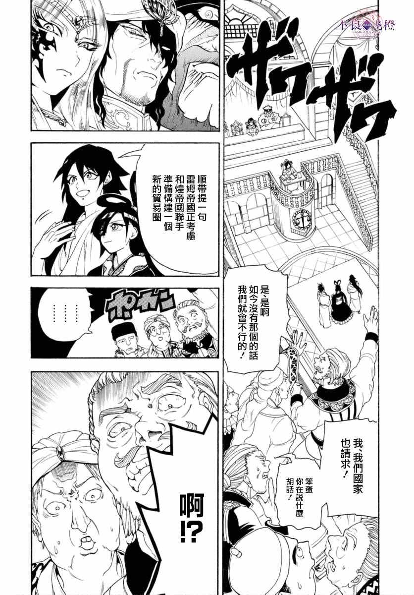 魔笛magi百度百科漫画,第319话4图