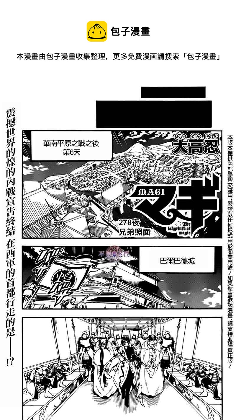 魔笛magi游戏漫画,第278话1图