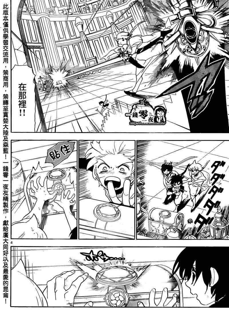 魔笛MAGI 第二季漫画,第105话4图