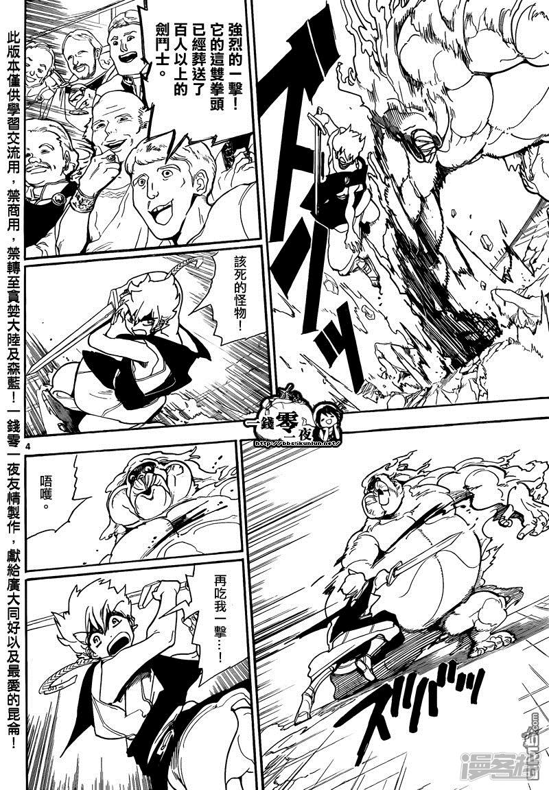 魔笛magi辛巴德的冒险漫画漫画,第141话 斗技场4图