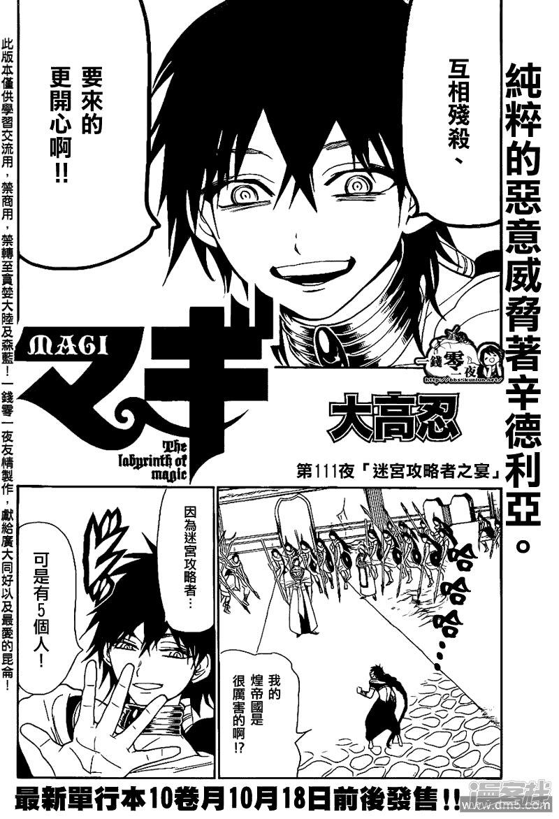 魔笛magi无修改漫画,第111话 迷宫攻略者之宴2图