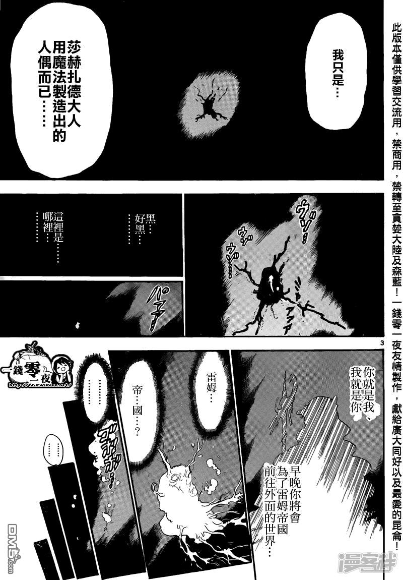 魔笛MAGI第二季19漫画,第165话 开端3图