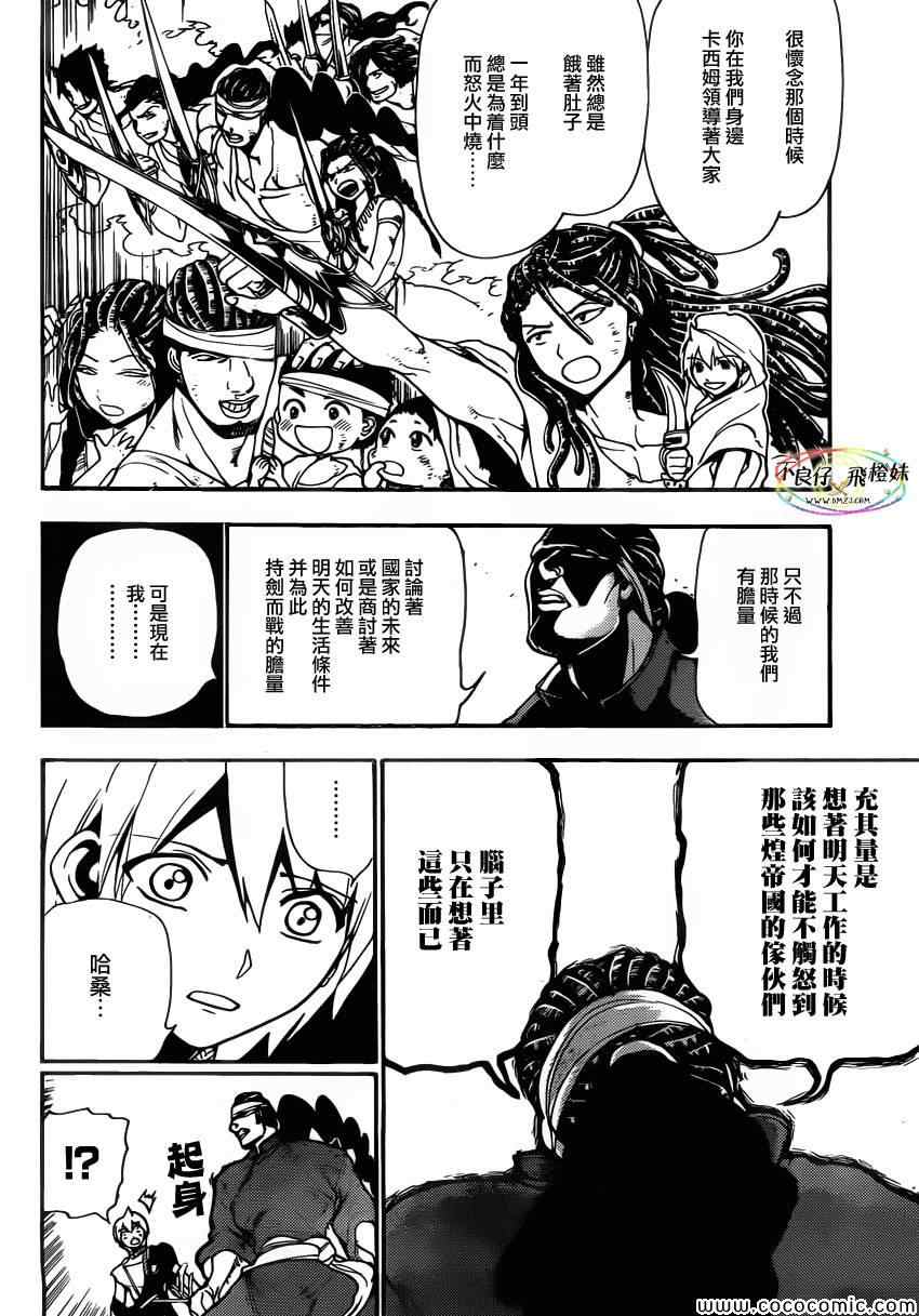 魔笛magi漫画下拉式奇漫屋漫画,第207话5图