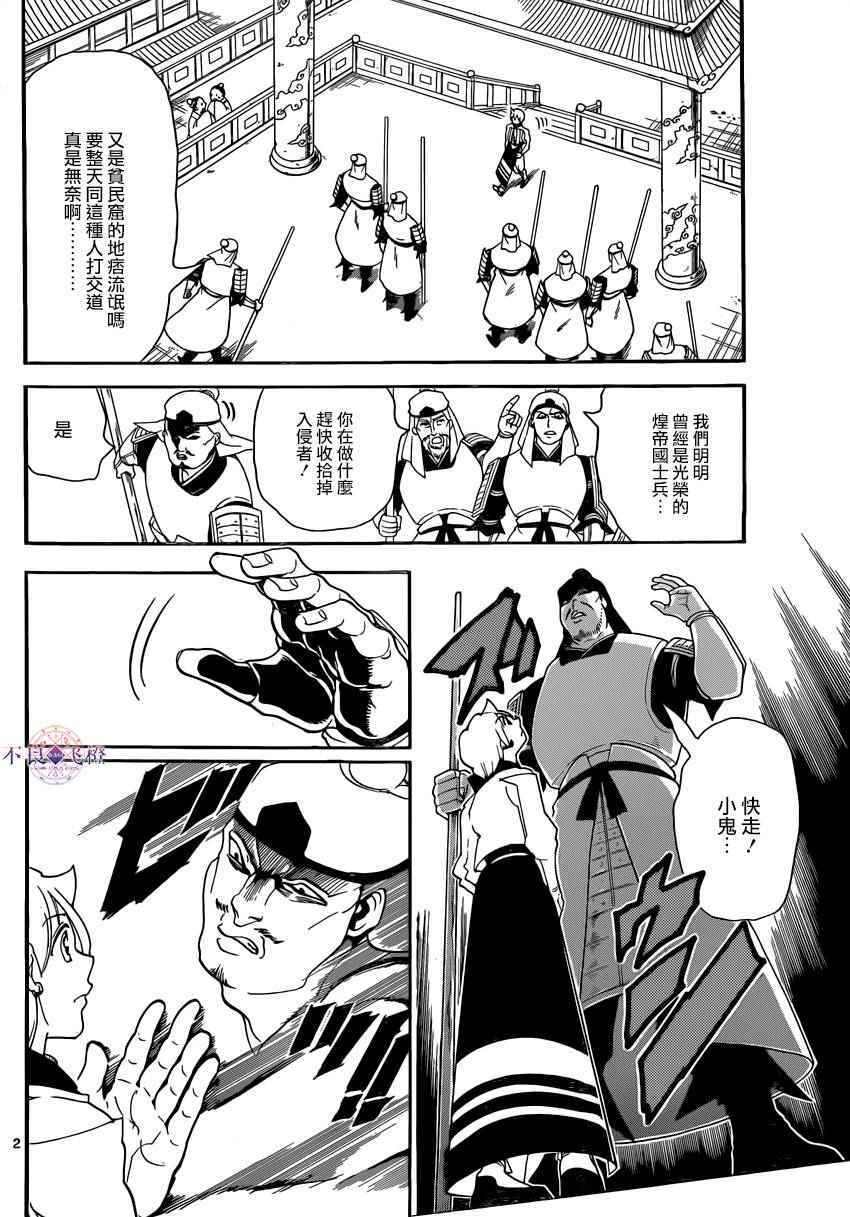 魔笛magi动画漫画,第289话2图