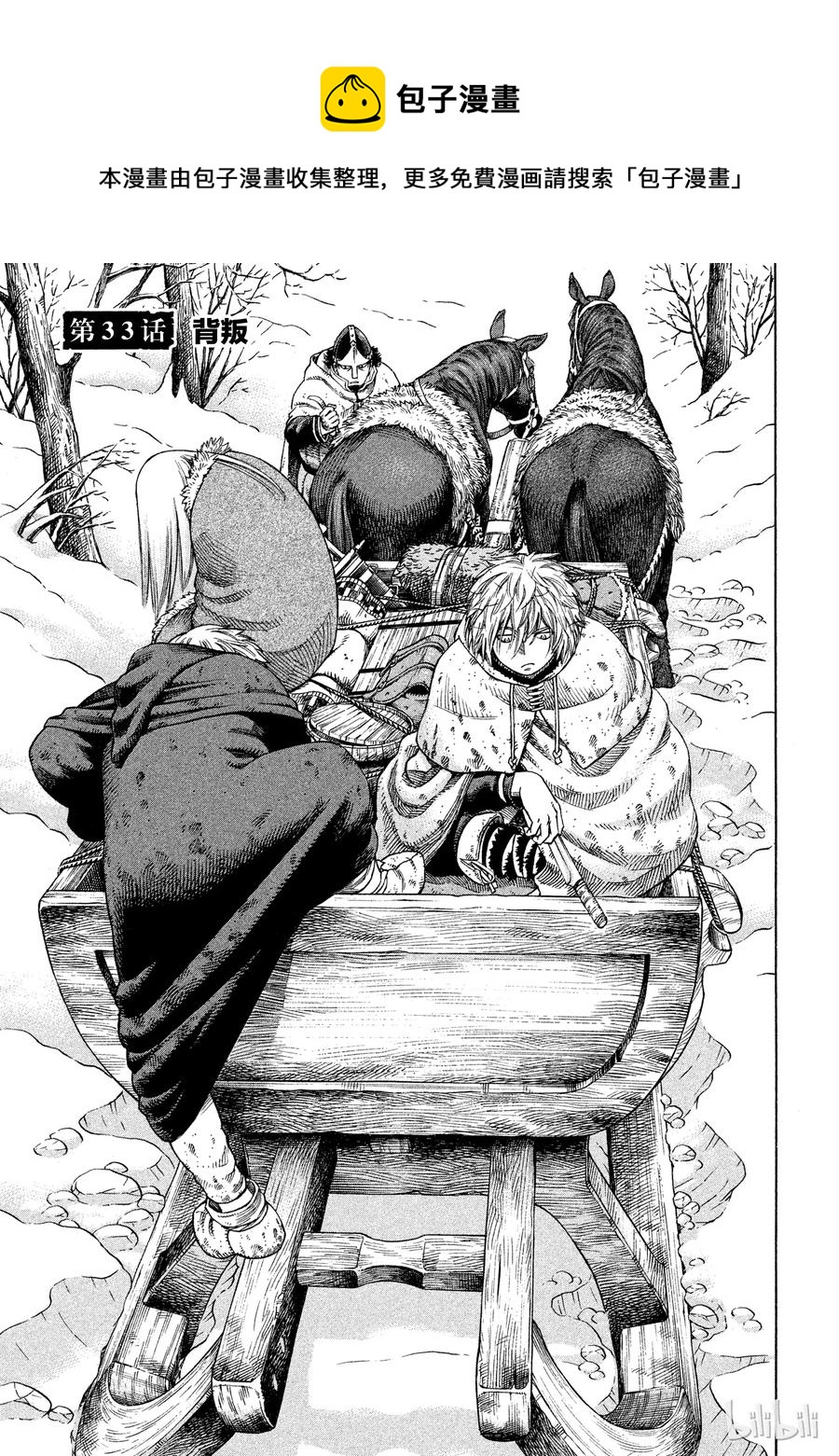 冰海战记漫画免费阅读下拉式漫画,033 背叛1图
