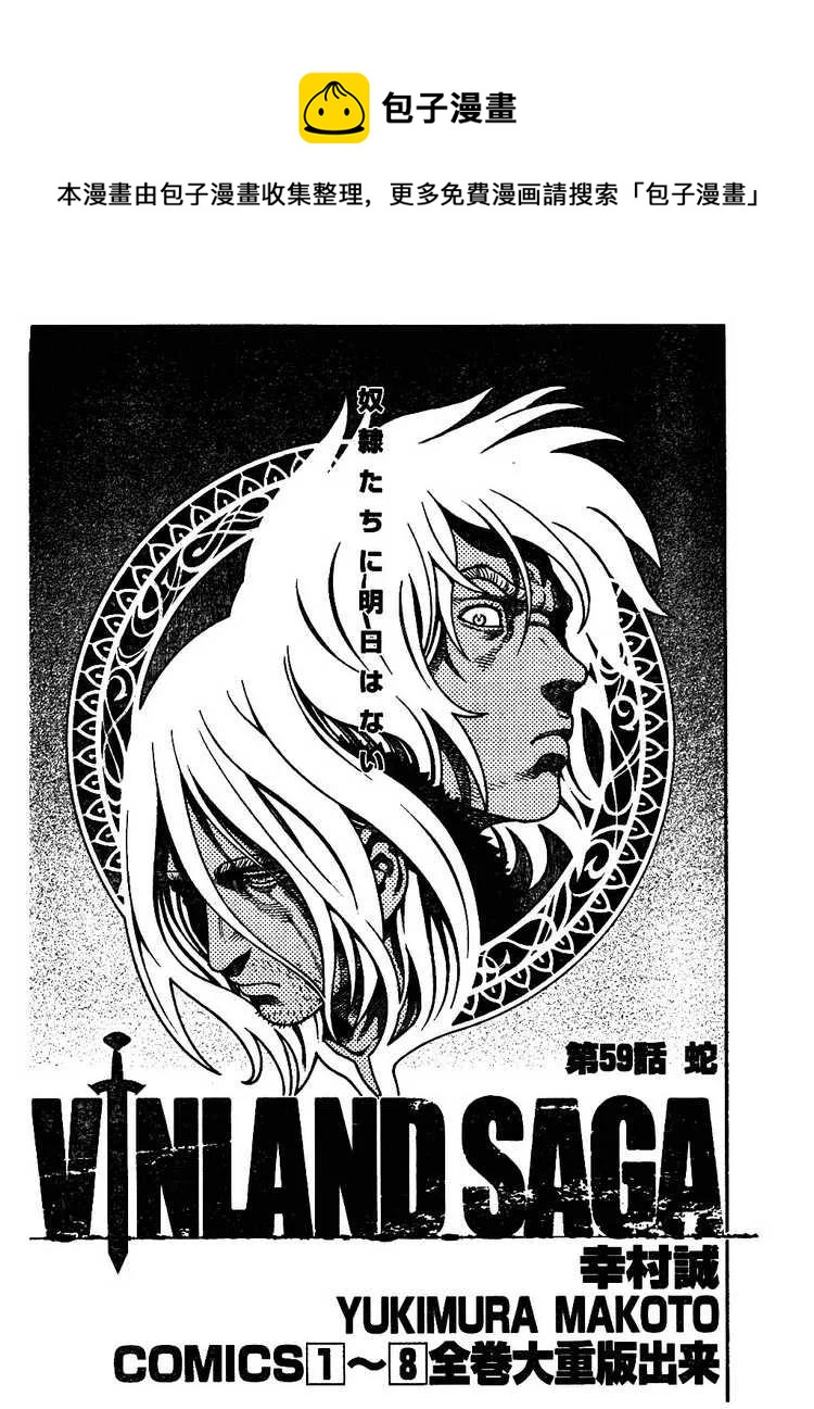 冰海战记海盗战纪漫画,059 蛇1图
