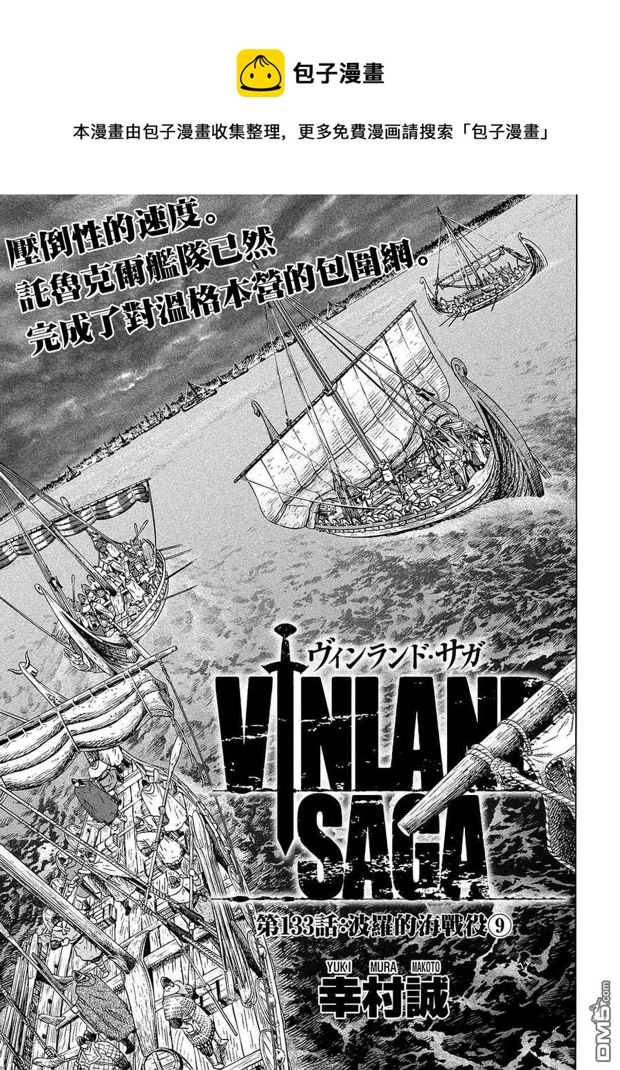 冰海战记高燃剪辑视频漫画,133 波罗的海战役⑨1图