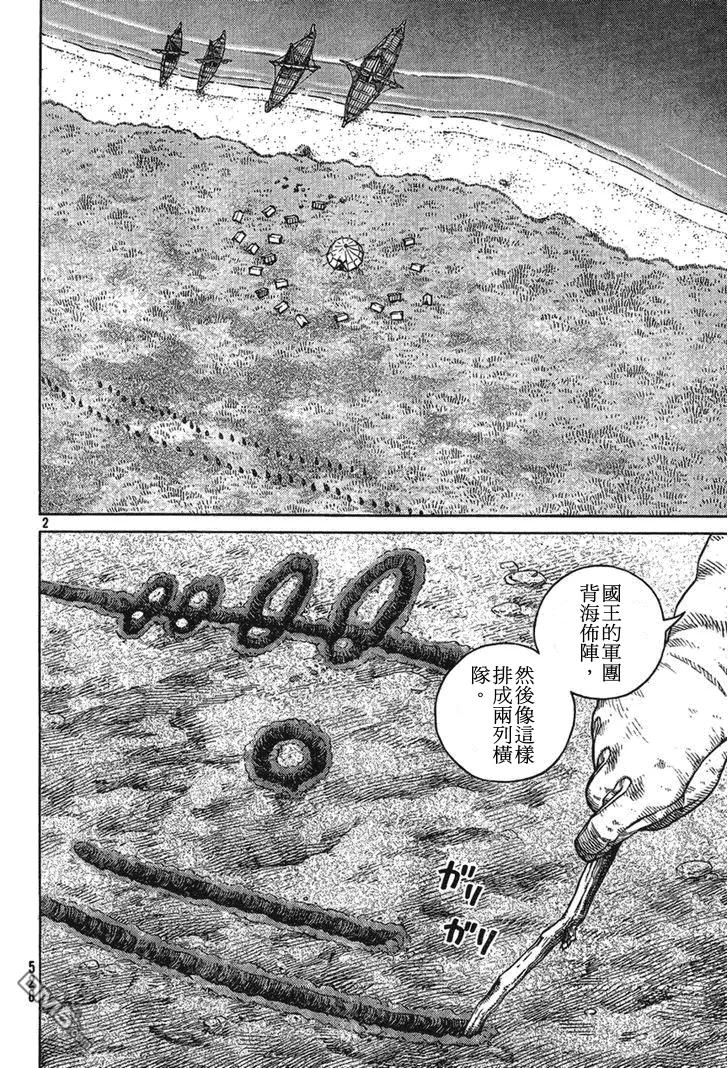 冰海战记漫画解说漫画,091 柯提尔农场之战2图