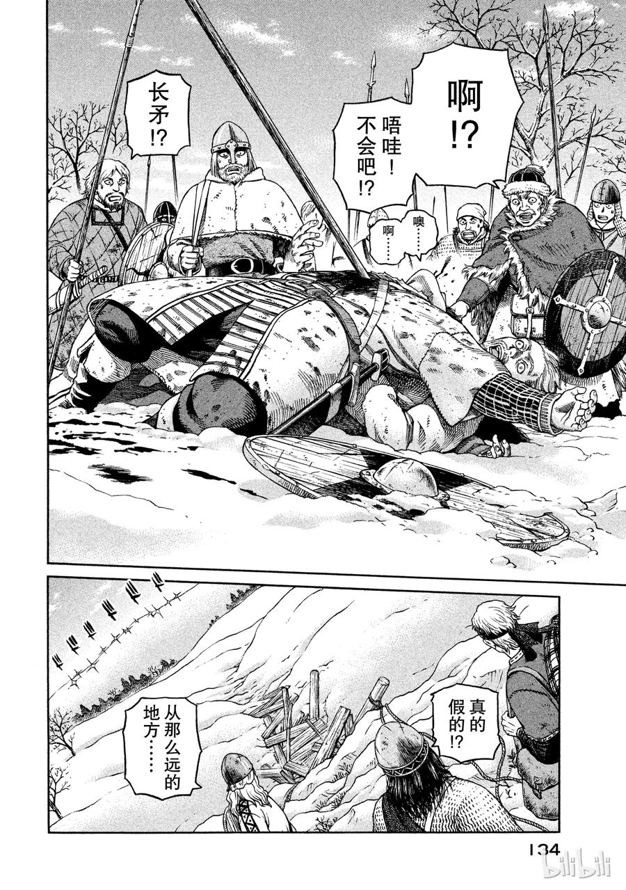 冰海战记漫画免费阅读下拉式漫画,033 背叛2图