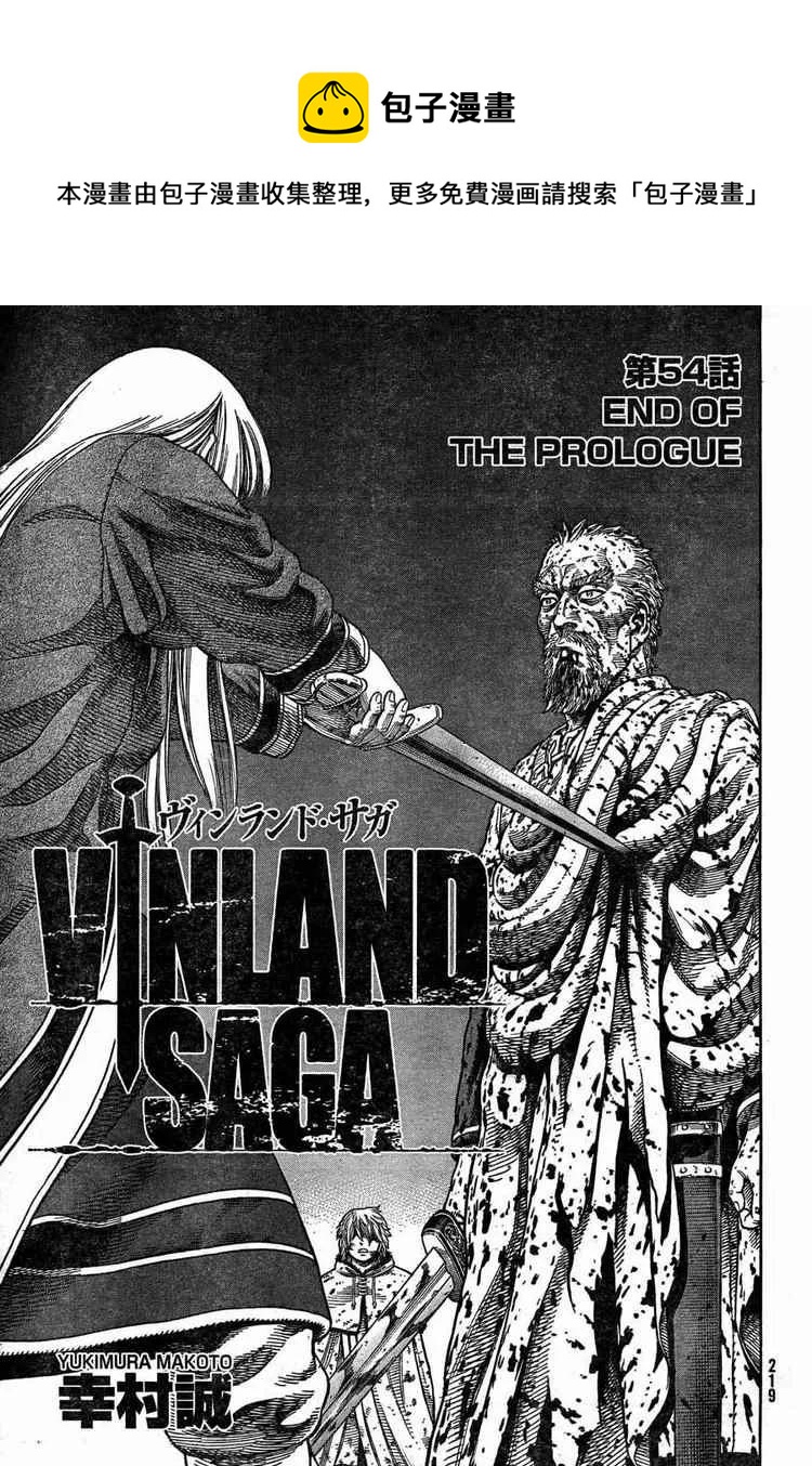 冰海战记托尔芬回家漫画,054 END OF THE PROLOGUE1图