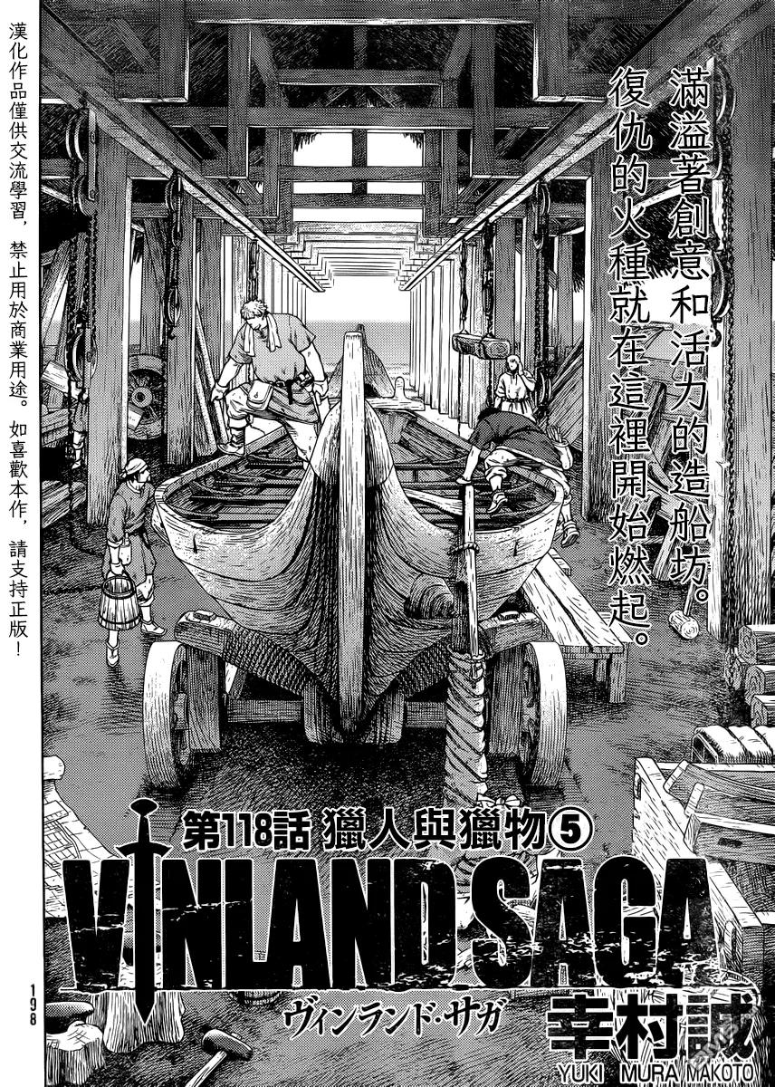 冰海战记第一季在线观看高清漫画,118 猎人与猎物⑤2图