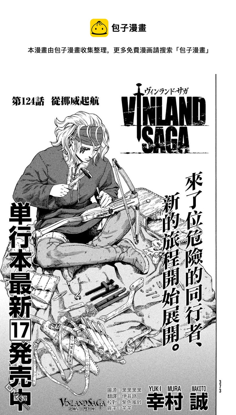 冰海战记漫画百度百科漫画,124 驶离挪威1图
