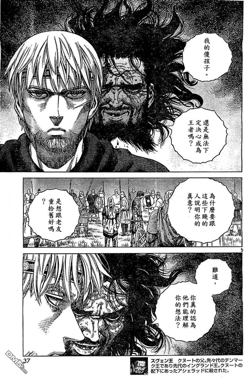 冰海战记千年的航路漫画,098 两片乐土5图