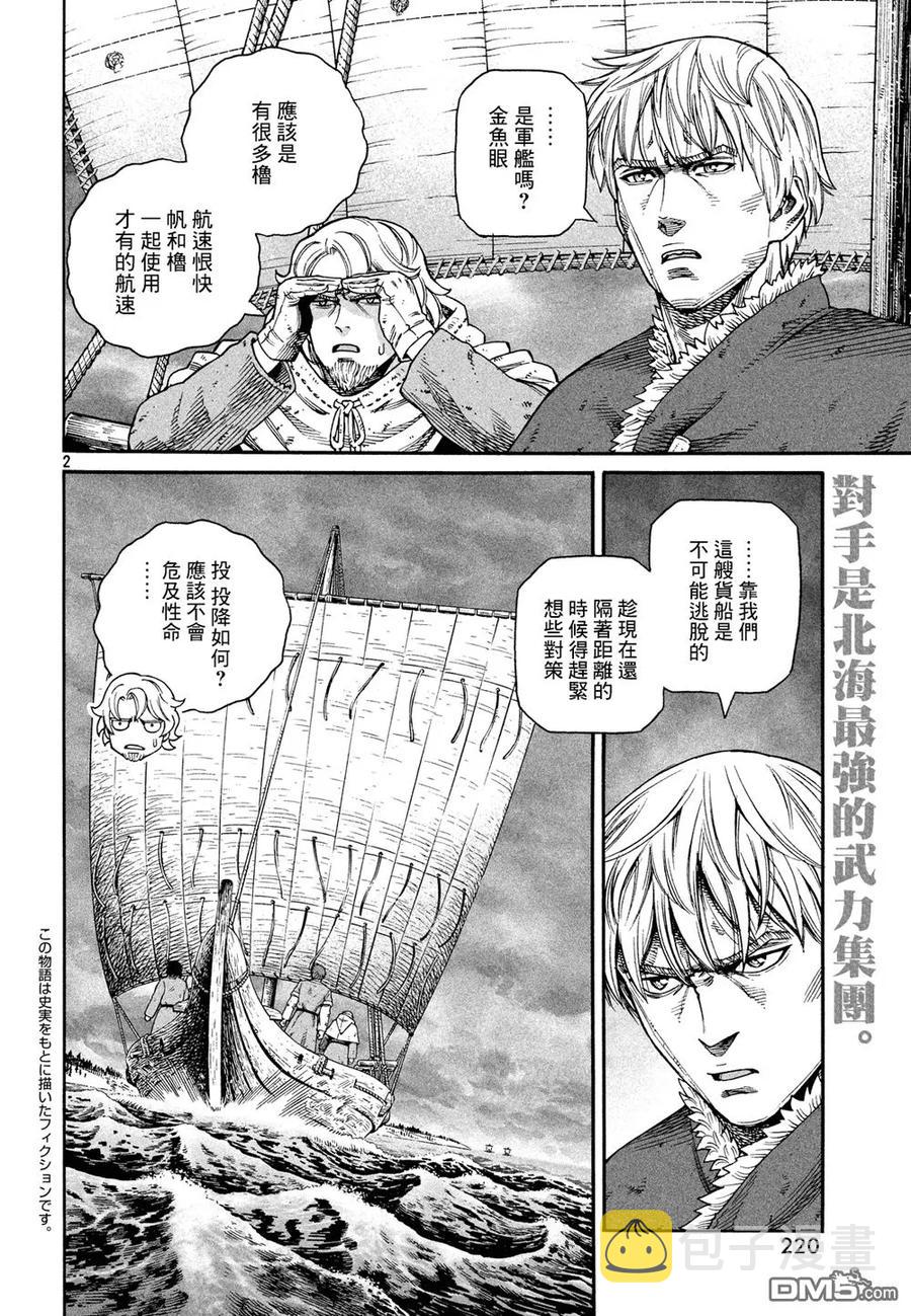 冰海战记冰岛战记漫画,128 波罗的海战役④3图