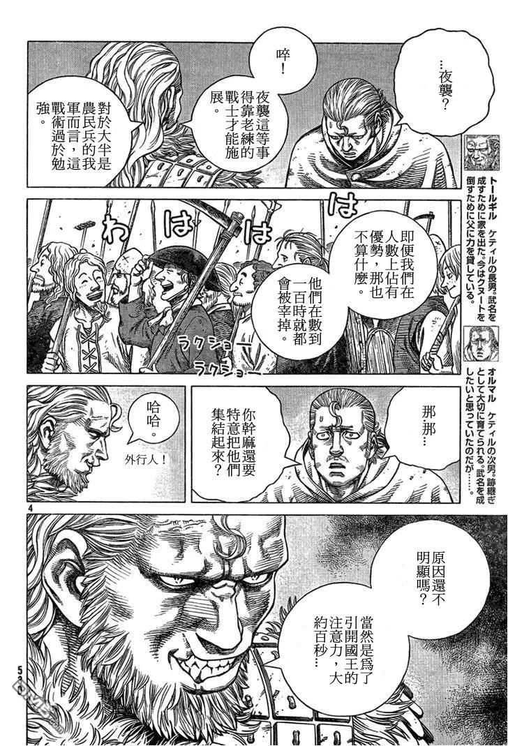 冰海战记漫画解说漫画,091 柯提尔农场之战4图