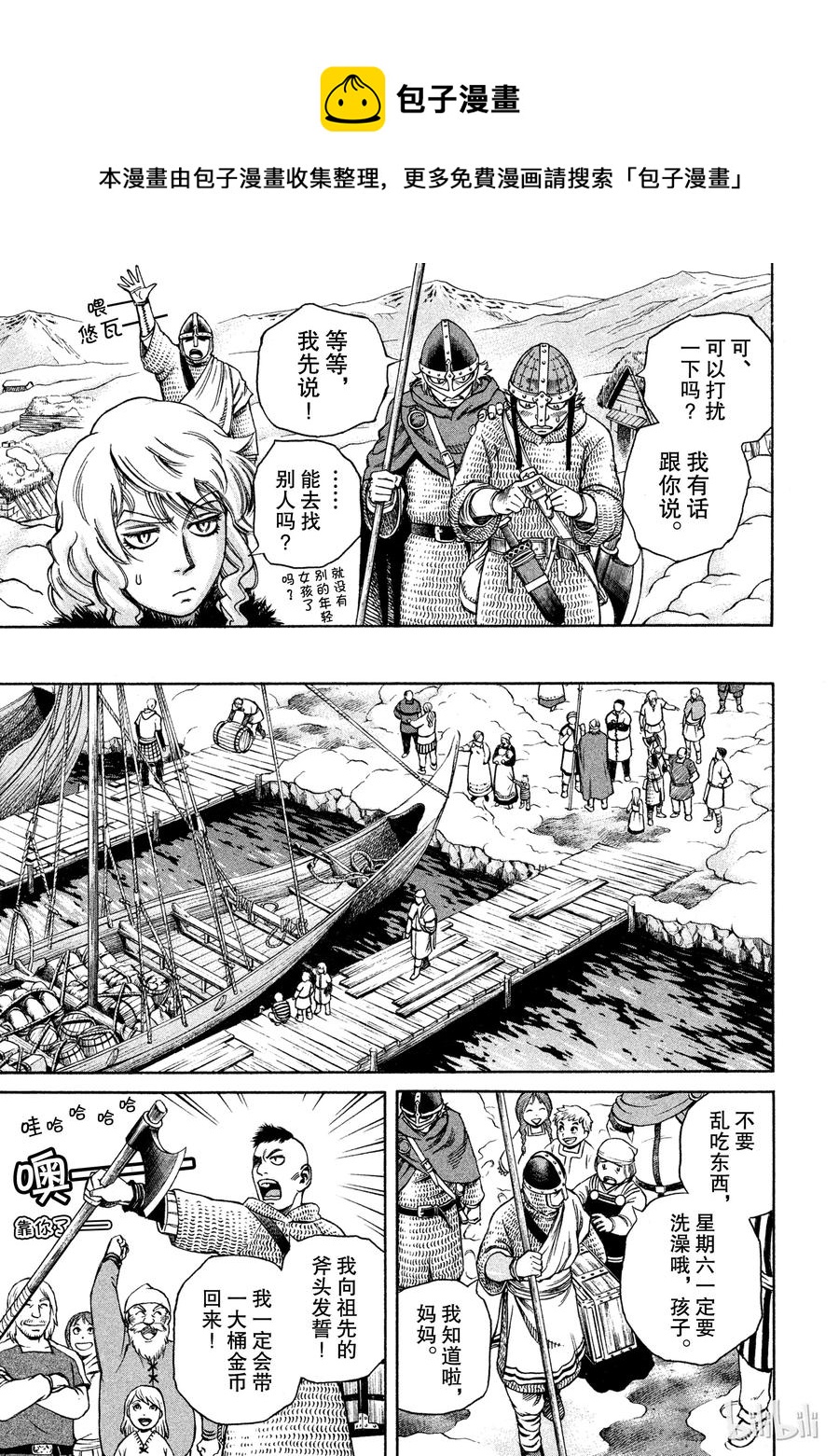 冰海战记第二季在线观看樱花动漫免费观看漫画,008 旅程的开始5图