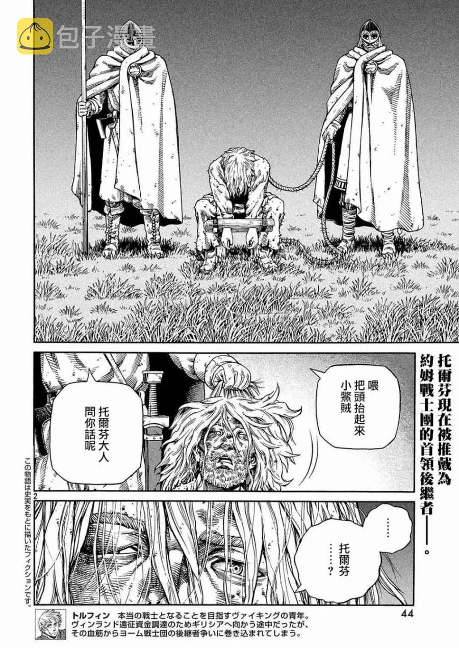 冰海战记第二季高清在线观看漫画,132 波罗的海战役⑧2图